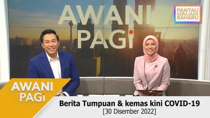 AWANI Pagi: Berita tumpuan & kemas kini COVID-19 [30 Disember 2022]