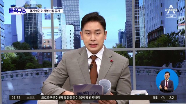 [핫플]‘택시기사 등 살해범’ 이기영 신상 공개