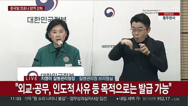 [현장연결] 중대본, 중국발 코로나 대책 발표…입국 전후 검사 강화