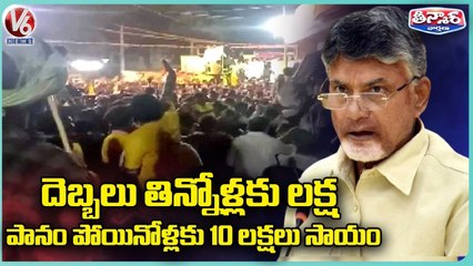 Chandrababu Consoles Families Of TDP Workers Lost Life In Stampede _ V6 Teenmaar