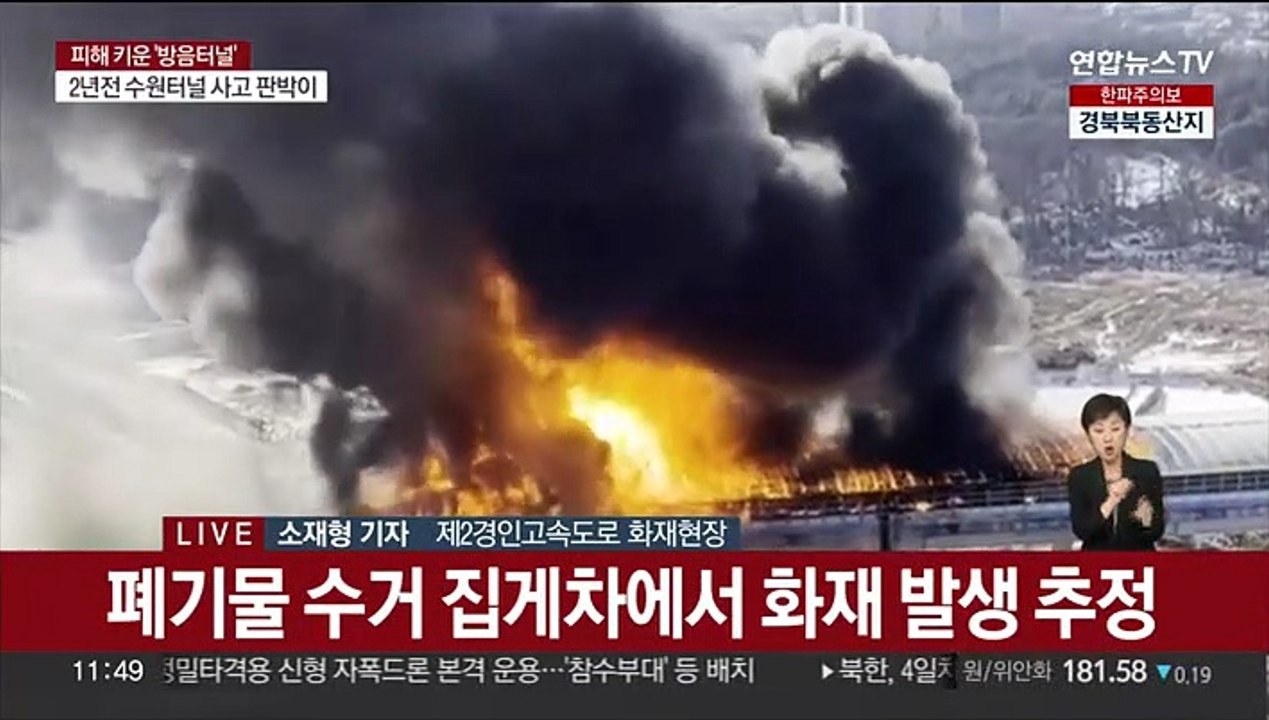 과천 방음터널 화재 현장감식…본격 수사 착수