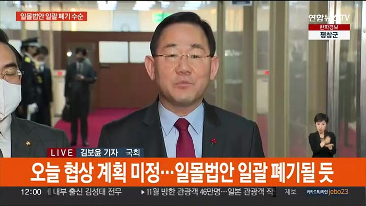 일몰법안 폐기 수순…1월 임시국회 대치 조짐