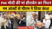 PM Modi's Mother Heeraben Modi Passes Away: पीएम मोदी की मां हीराबेन का निधन | वनइंडिया हिंदी*News