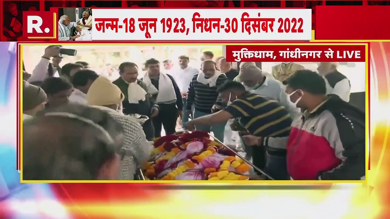 PM_Modi_Mother_Passed_Away__%E0%A4%A5%E0%A5%8B%E0%A4%A1%E0%A4%BC%E0%A5%80_%E0%A4%A6%E0%A5%87%E0%A4%B0_%E0%A4%AE%E0%A5%87%E0%A4%82_%E0%A4%B9%E0%A5%80%E0%A4%B0%E0%A4%BE_%E0%A4%AC%E0%A4%BE_%E0%A4%95%E0%A4%BE_%E0%A4%85%E0%A4%82%(720p)