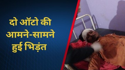 सीतामढ़ी: बाजपट्टी के कल्याणी में दो ऑटो की आमने-सामने हुई भिड़ंत,4 यात्री हुए जख्मी