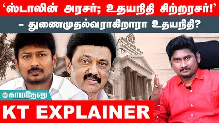 துணை முதல்வராகிறாரா உதயநிதி ஸ்டாலின்! தமிழக அரசியலில் வர இருக்கும் மாற்றம்!
