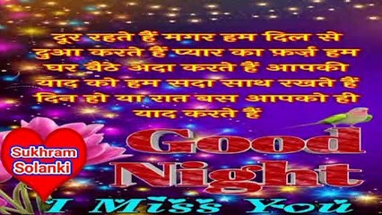 रहे सलामत जिंदगी उनकी  याद शायरी  Good Night Status  Hindi Love Shayari  Sukhram Solanki