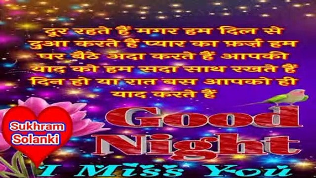 रहे सलामत जिंदगी उनकी याद शायरी Good Night Status Hindi Love Shayari Sukhram Solanki