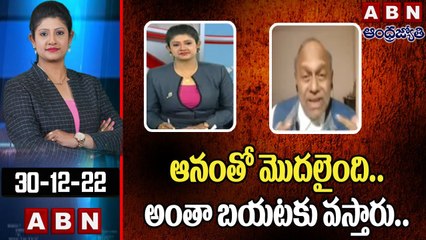 Analyst Dr Pullarao _ ఆనంతో మొదలైంది.. అంతా బయటకు వస్తారు..రాస్కోండి    _ ABN