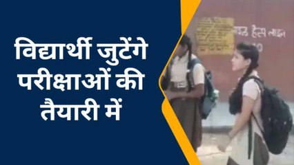 जयपुर: नई गाइडलाइन : 28 जनवरी के बाद स्कूलों में नहीं होगा कोई भी कार्यक्रम, जानिए वजह