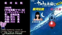宇宙戦艦ヤマトIII　1980　TV版 ED1 2 　銀河伝説　別離　岩崎宏美　堀江美都子