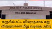 கரூர்: மது விற்ற 19 பேர் மீது வழக்கு பதிவு!