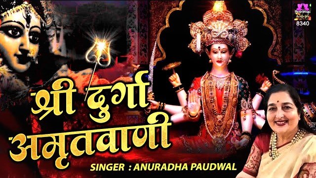 दुर्गा अमृतवाणी ~ Durga Amritwani By Anuradha Paudwal ~ Best Bhajan ~ (Part-2) ~ @ Spiritual Activity