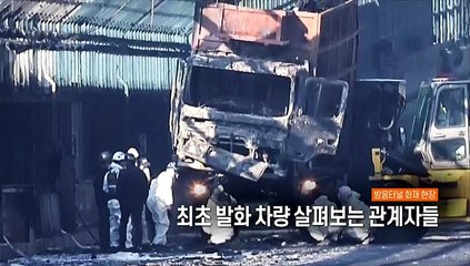 [사진구성] 최초 발화 차량 살펴보는 관계자들 外