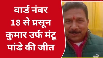 मतगणना Liveअपडेट: किस वार्ड से कौन प्रत्याशी विजेता, देखें वार्ड पार्षद की रिपोर्ट