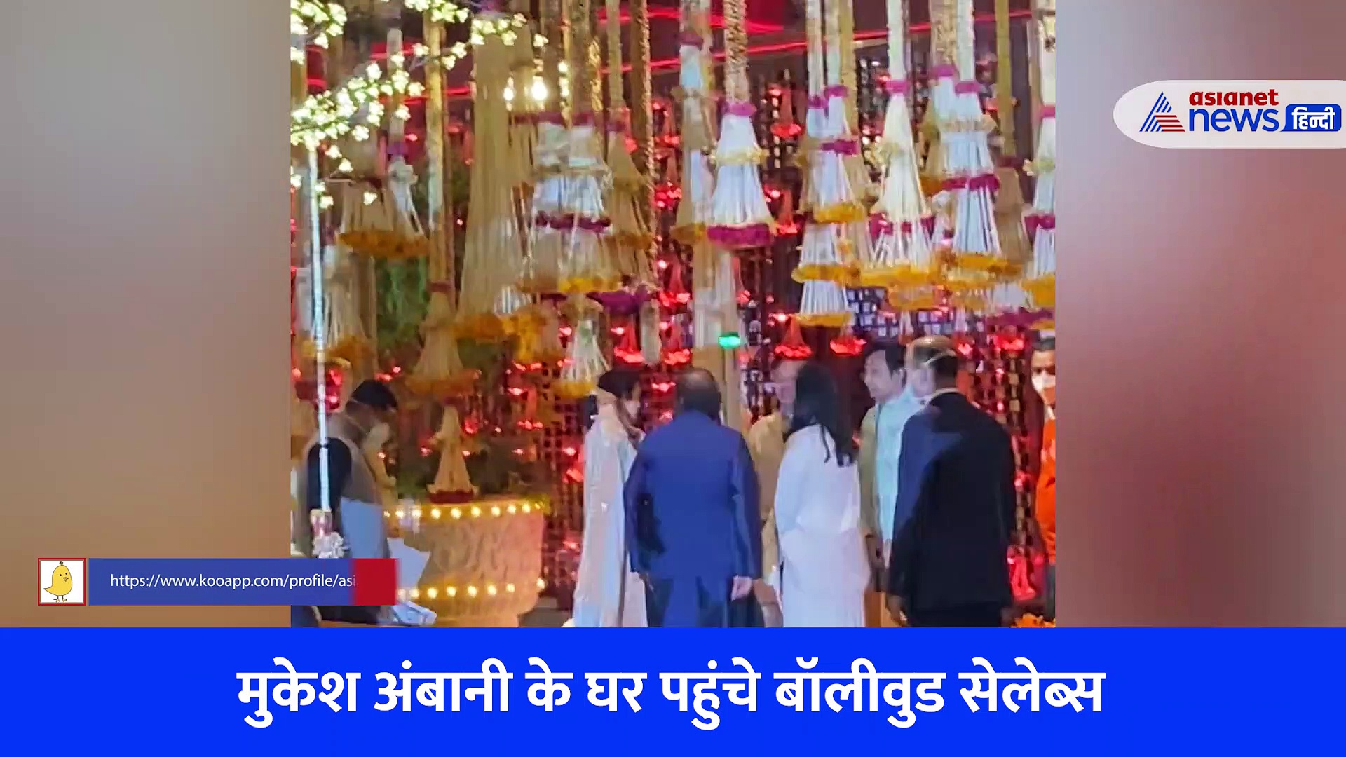 अनंत अंबानी- राधिका मर्चेंट की एंगेजमेंट पार्टी में  सलमान, शाहरुख खान का जलवा, ये सेलेब्स भी पहुंचे