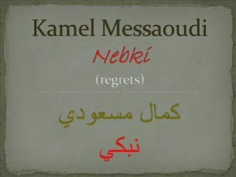 Kamel Messaoudi ! Nebki (allah yarehmou) !