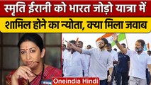 Bharat Jodo Yatra in UP: Congress ने क्यों भेजा Smriti Irani को बुलावा, क्या जाएंगी | वनइंडिया हिंदी