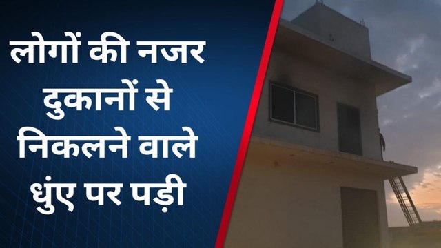 नागौर : दुकानों की सीढ़ियों में रखे सामान जलकर खाक, लाखों रुपए का नुकसान