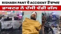 Rishabh Pant ਹੋਏ ਸੜਕ ਹਾਦਸੇ ਦਾ ਸ਼ਿਕਾਰ | Rishabh Pant Accident | OneIndia Punjabi