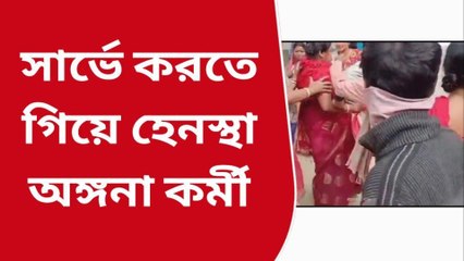 নদীয়া: সার্ভে করতে গেলে বিক্ষোভের মুখে অঙ্গনওয়াড়ি কর্মী