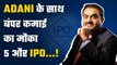 Gautam Adani IPO: अडानी ला रहे बंपर कमाई का मौका, मार्केट में आएंगे 5 कपंनियों के IPO | Good Returns
