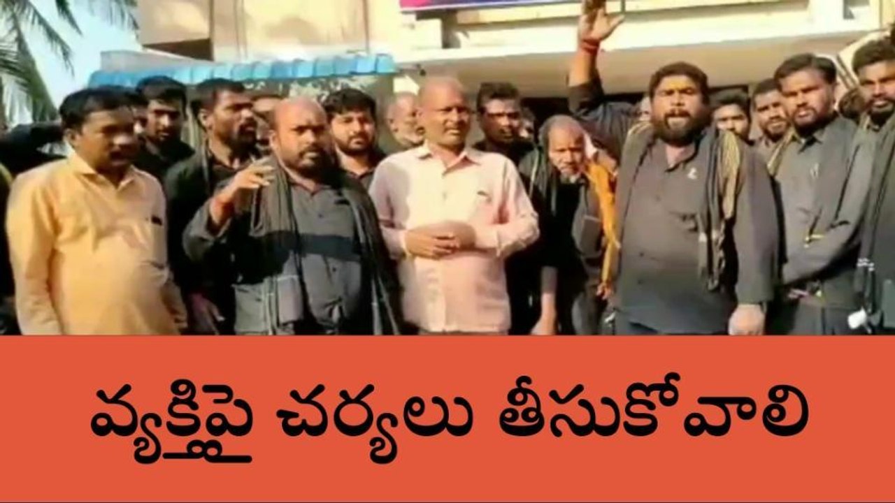 పరిగి: పోలీస్ స్టేషన్ వద్ద అయ్యప్ప స్వామి భక్తుల నిరసన