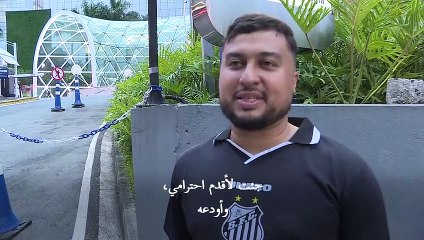 حداد في البرازيل بعد رحيل بيليه