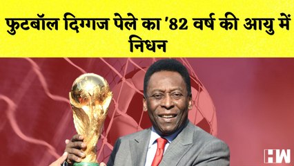 Football दिग्गज Pele का '82 वर्ष की आयु में निधन I Tunisha Sharma की माँ का Sheezan Khan पर बड़ा आरोप
