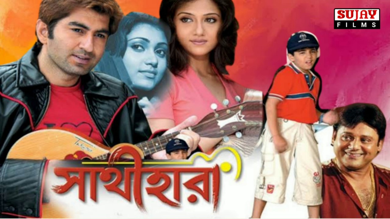 সাথীহারা | SHATIHARA | Bengali Movie Part 1 | Jeet _  Swastika _ Tapash Pal | Full HD Sujay Films