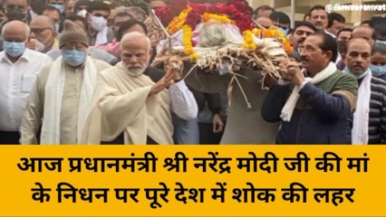 सीतापुर:पीएम मोदी की मां हीराबेन के निधन से देश में शोक की लहर,जानिए