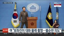 용혜인 보좌진 '도촬' 공방…청문회 순항 미지수