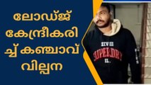 ലോഡ്ജ് കേന്ദ്രീകരിച്ച് കഞ്ചാവ് വിൽപ്പന;പ്രതികള്‍ പിടിയില്‍