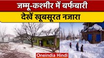 Jammu Kashmir SnowFall: Srinagar में सीजन की पहली बर्फबारी | वनइंडिया हिंदी #Shorts