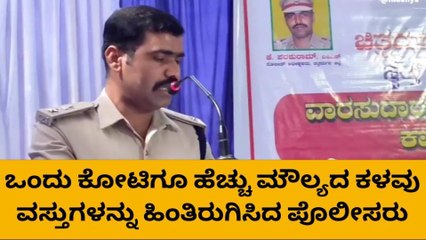 ಚಿತ್ರದುರ್ಗ: ಜಿಲ್ಲಾ ಪೊಲೀಸರಿಂದ ನಡೆಯಿತು ‘ಪ್ರಾಪರ್ಟಿ ಪೆರೇಡ್’