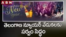 తెలంగాణ న్యూయర్ వేడుకలకు సర్వం సిద్ధం __ Telangana Newyear Celebrations __ ABN Telugu