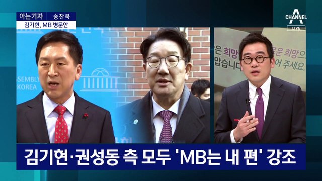 [아는 기자]이 전 대통령, 당 대표 경선에 영향?