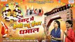 खाटू में हैप्पी न्यू ईयर धमाल - Khatu Me Happy New Year Dhaamal - Swastika Mishra , Avinash Karn