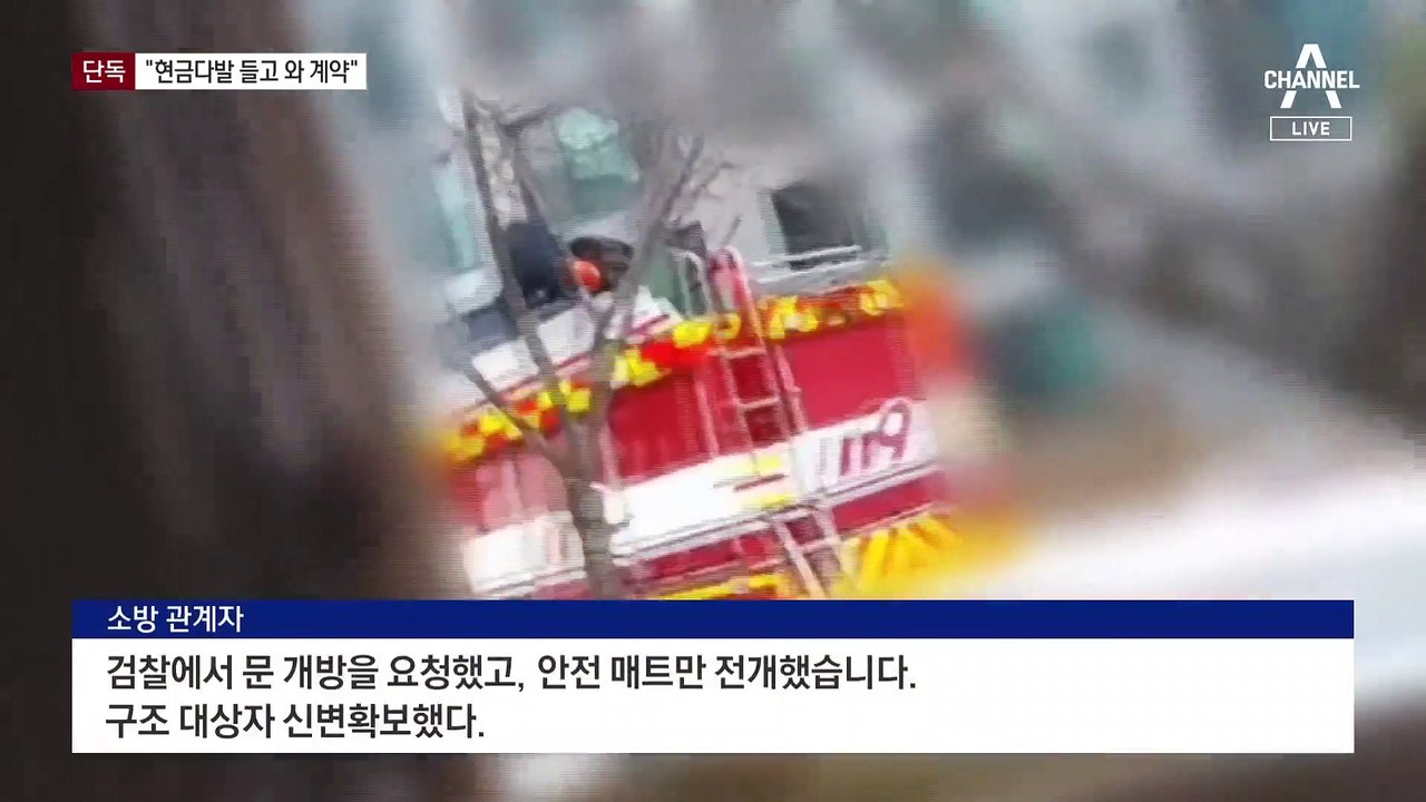 [단독]김봉현 주도면밀 도주극…현금다발 들고와 월세 계약