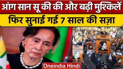 Aung San Suu Kyi News: आंग सान सू की, को मिलिट्री कोर्ट ने सुनाई सजा | Myanmar |वनइंडिया हिंदी *News