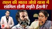 UP में Rahul Gandhi के साथ Bharat Jodo Yatra में शामिल होंगी Smriti Irani? Congress ने भेजा न्यौता