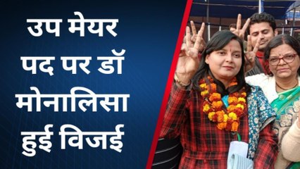 नगर निगम: मुजफ्फरपुर में मोनालिसा ने रिकॉर्ड मतों से उप मेयर पद पर जीत की दर्ज
