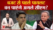 Rajasthan Congress में फिर शुरू हुआ बयानबाजी का दौर, बजट से पहले Sachin Pilot बन पाएंगे अगले सीएम?