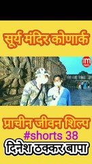 Secret of Sun Temple Konark Odisha India - Part 38 By Dinesh Thakkar Bapa - AM PM TIMES