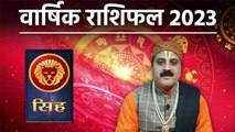 Singh Rashifal 2023: सिंह राशिफल वालों के लिए कैसा रहेगा साल 2023 | Boldsky