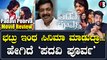 Padavi Poorva Review: ಹೊಸಬರ ಹೊಸತನ ಇರೋ ಸಿನಿಮಾ | *Sandalwood | Filmibeat Kannada
