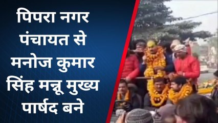 सुपौल: विजेता प्रत्याशियों ने निकाला विजय जुलूस, बड़ी संख्या में समर्थक हुए शामिल