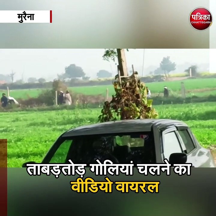 चंबल में फिर चलीं गोलियां