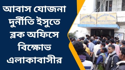 পশ্চিম মেদিনীপুর: গরীব কল্যাণ যোজনা থেকে বাদ দরিদ্ররাই, ঘেরাও ব্লক অফিস