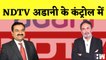 NDTV News NDTV में अब सबसे बड़ी हिस्सेदारी हुई Adani की I Prannoy Roy I Radhika Roy I Gautam Adani